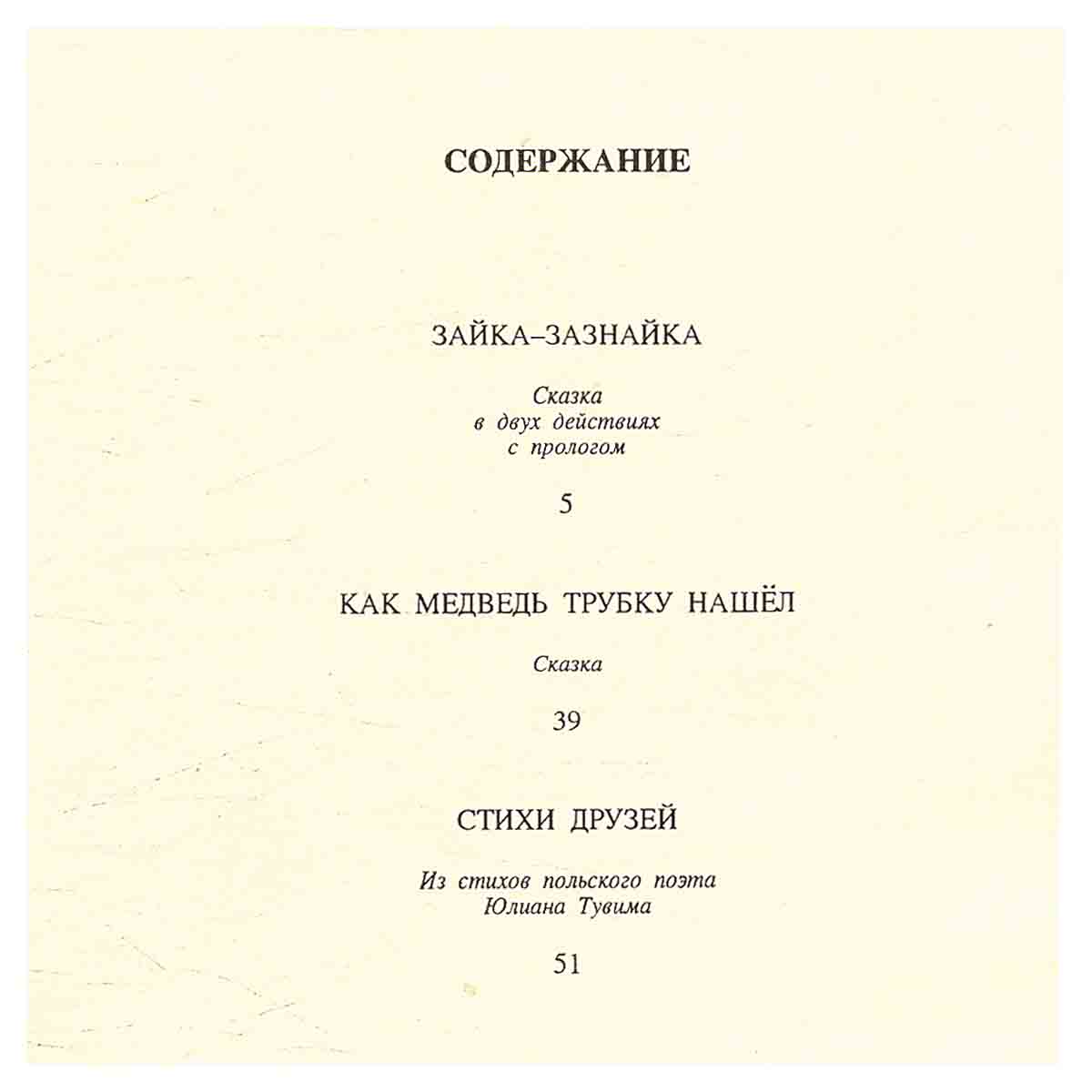 Сергей Михалков. Сказки, пьесы, стихи. В трех книгах. Книга 2