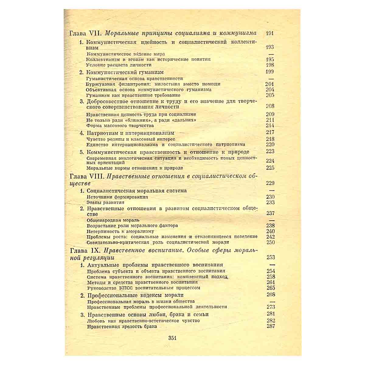 Марксистская этика