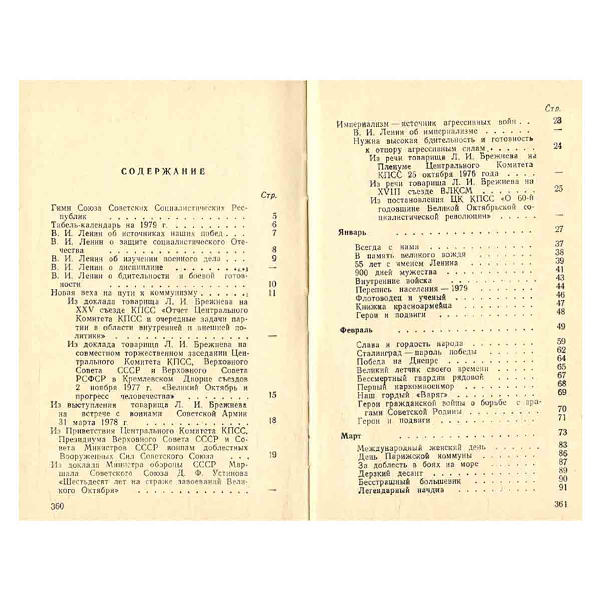 Календарь воина. 1979