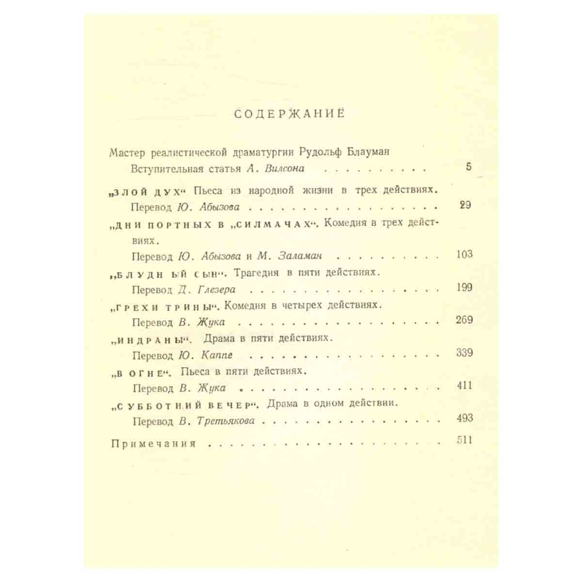 Рудольф Блауман. Пьесы