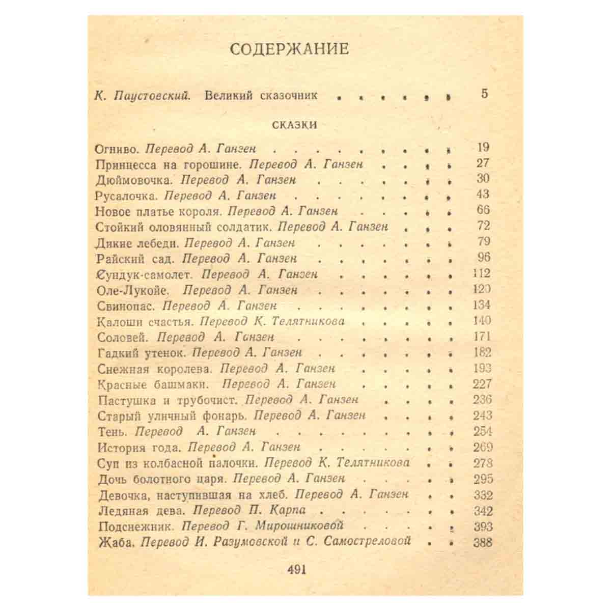 Ханс Кристиан Андерсен. Сказки