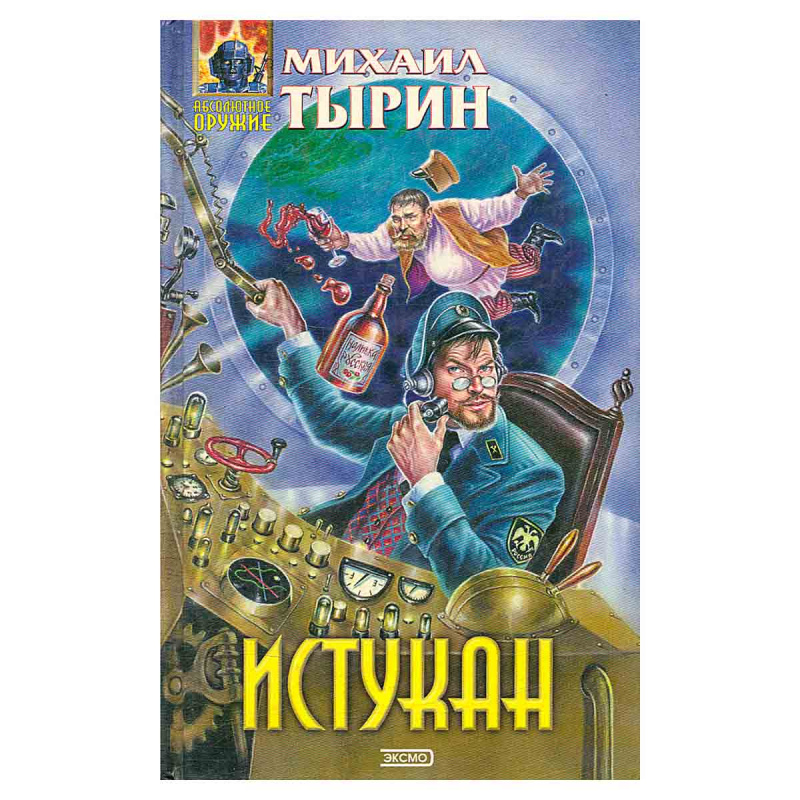 Истукан