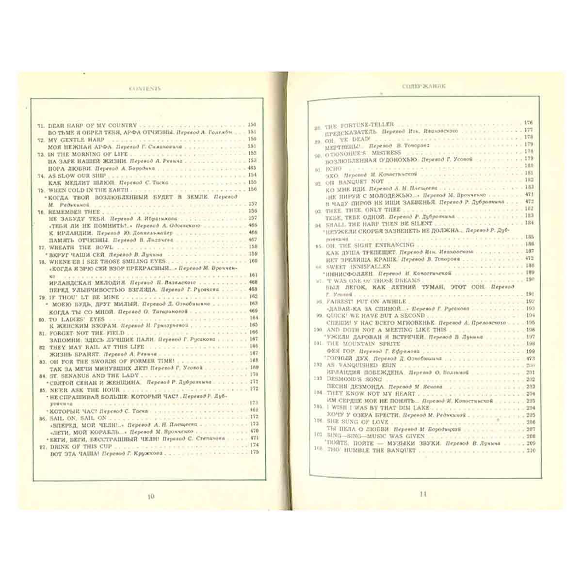 Thomas Moore/Томас Мур. Избранное
