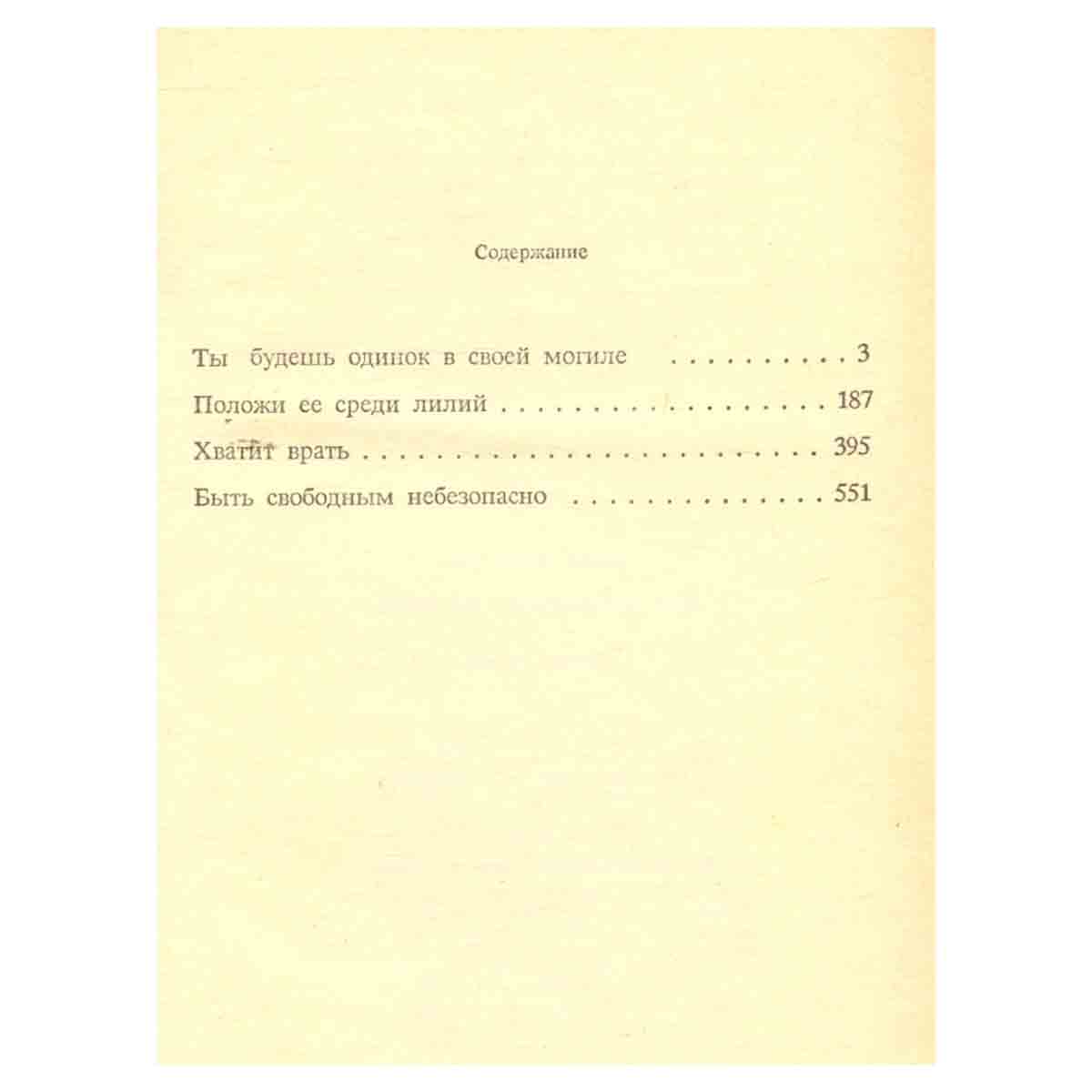 Джеймс Хэдли Чейз. Остросюжетный детектив. Выпуск 3