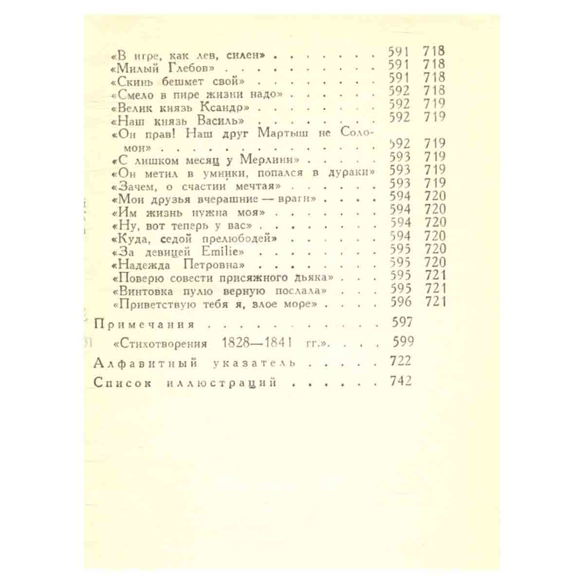 М. Ю. Лермонтов. Собрание сочинений в 4 томах. Том 1