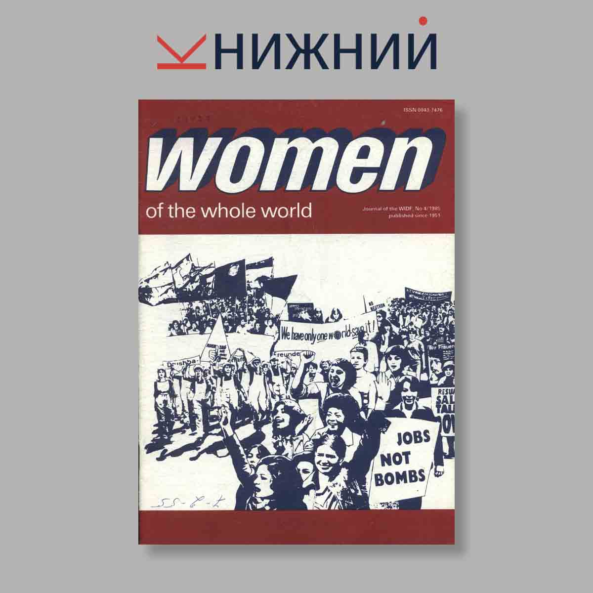 Журнал Women. Выпуск № 4, 1985