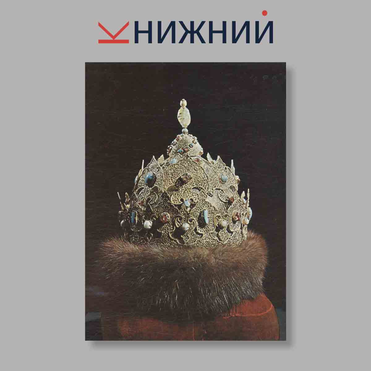 Набор открыток. "Музей Московского Кремля. The Museums of the Moscow Kremlin"