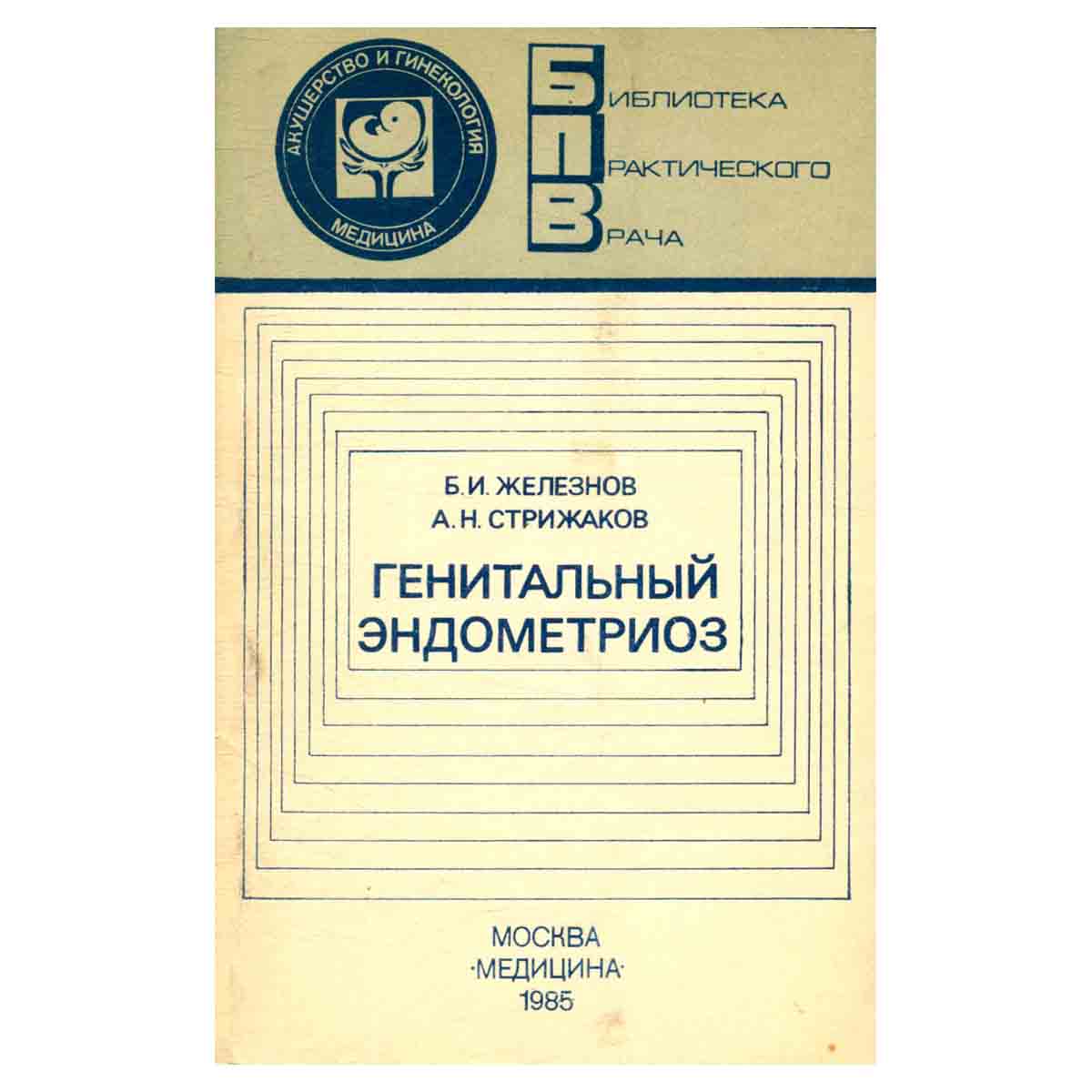 Генитальный эндометриоз