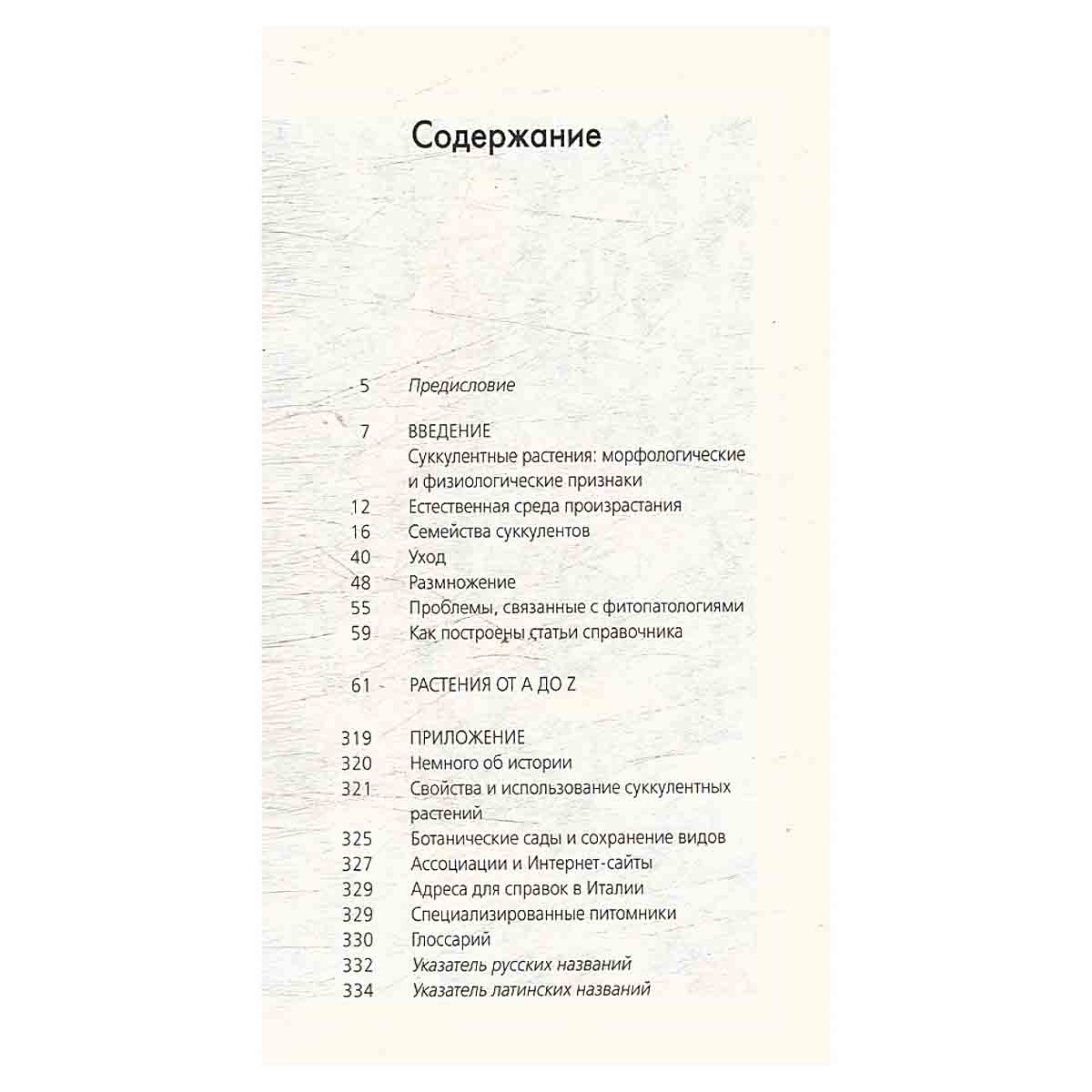 Кактусы и другие суккуленты. Справочник