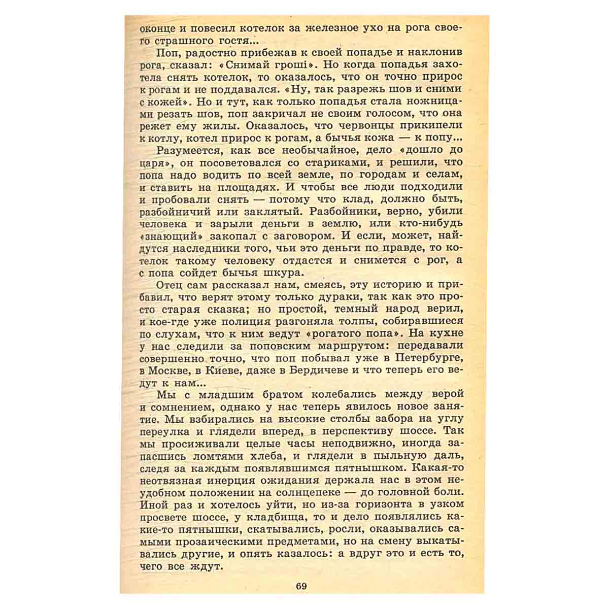 В. Г. Короленко. Собрание сочинений в пяти томах. Том 4