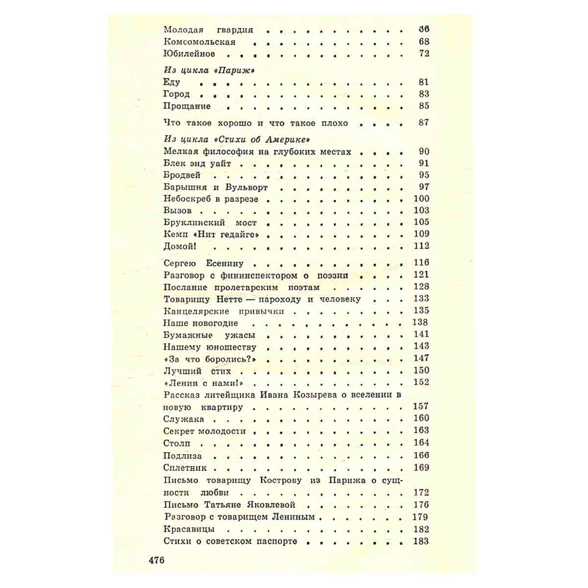 В. Маяковский. Избранное