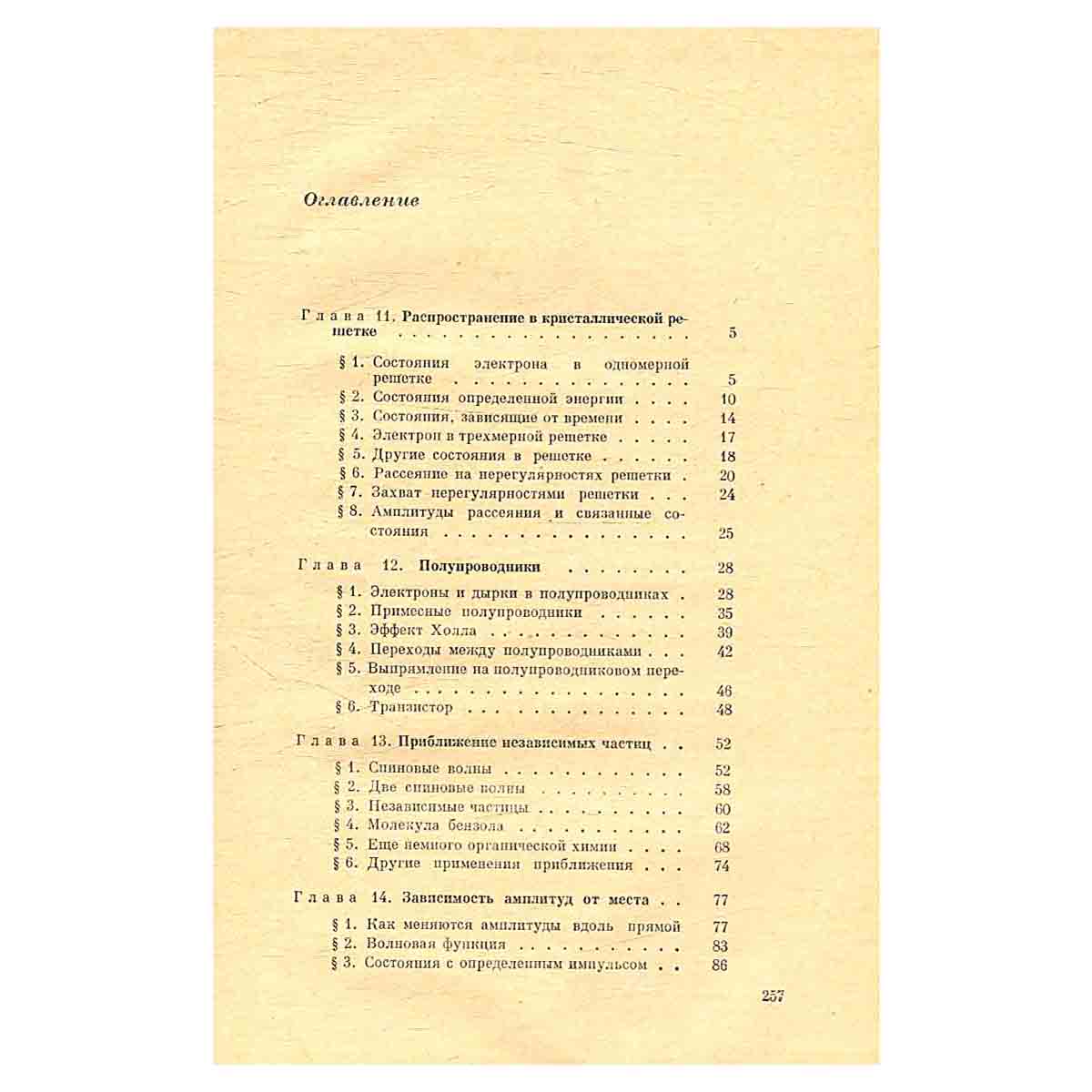 Фейнмановские лекции по физике. Выпуск 9. Квантовая механика