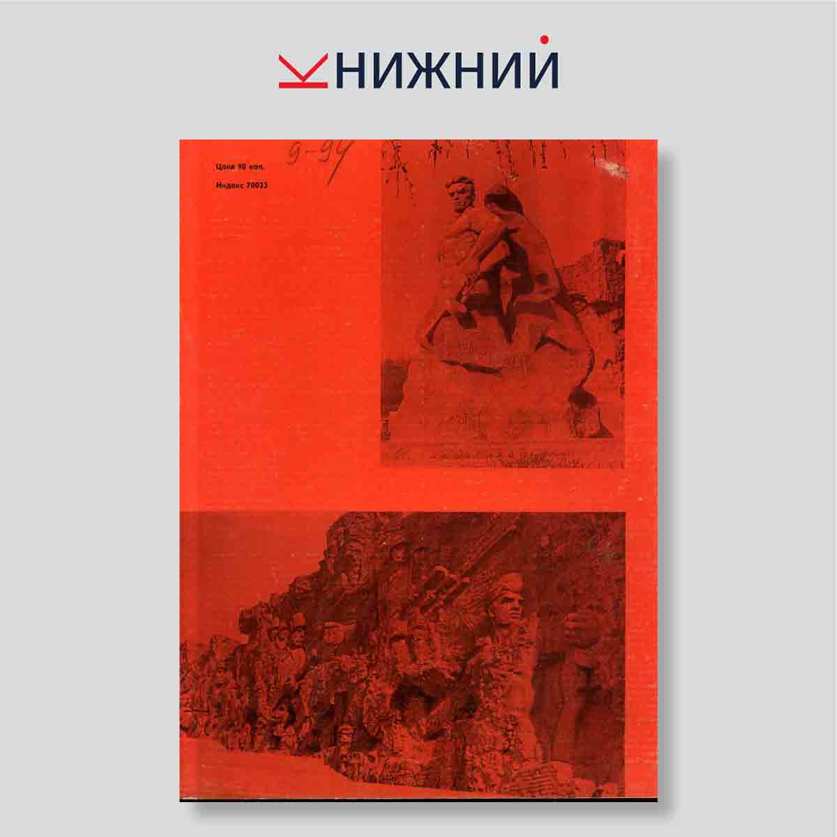 Журнал «Архитектура СССР» № 5, Май 1980