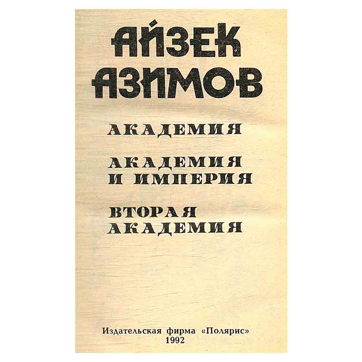 Академия