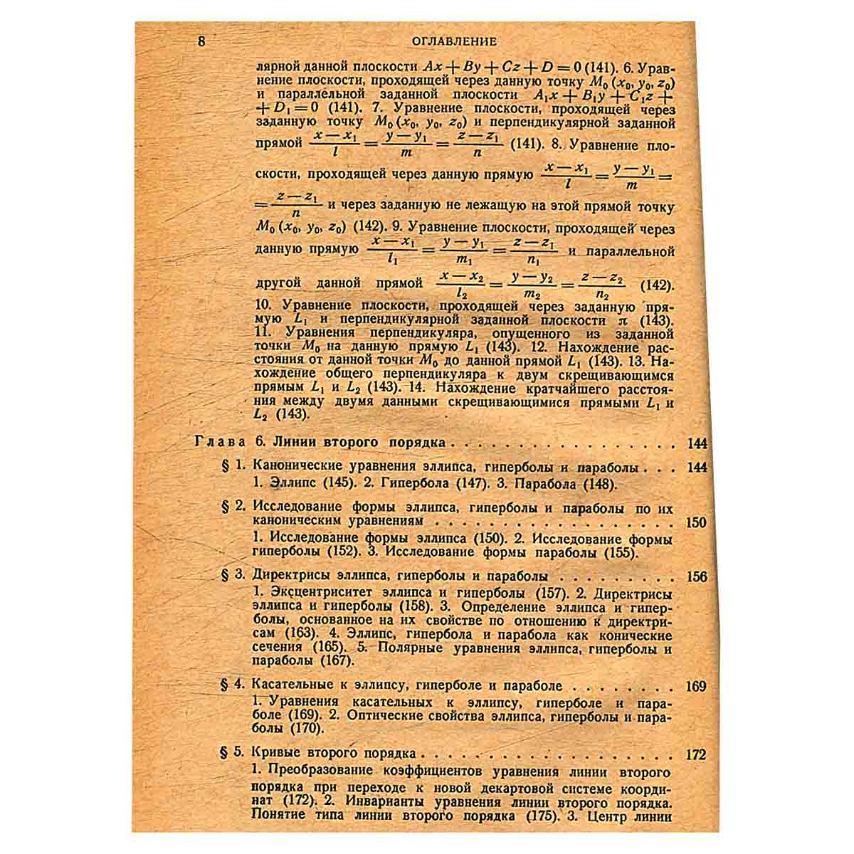 Аналитическая геометрия