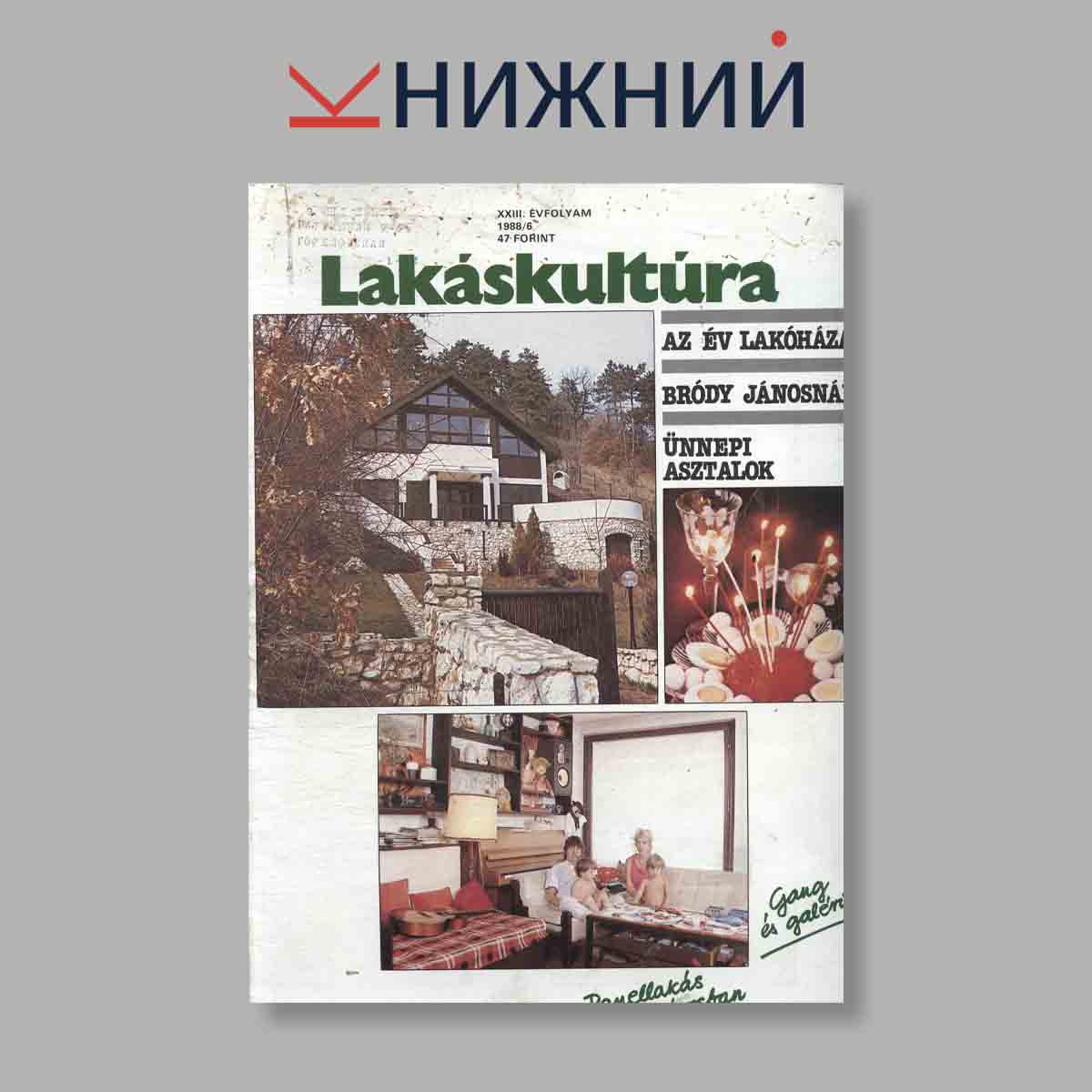 Журнал Lakaskultura . Выпуск № 6, 1988