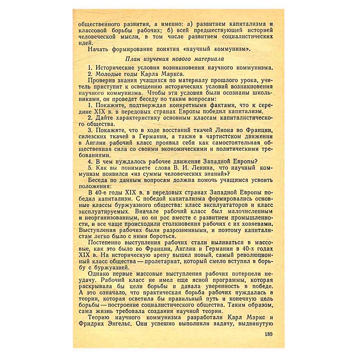 Вопросы преемственности при формировании понятий на уроках истории в IV - VIII классах
