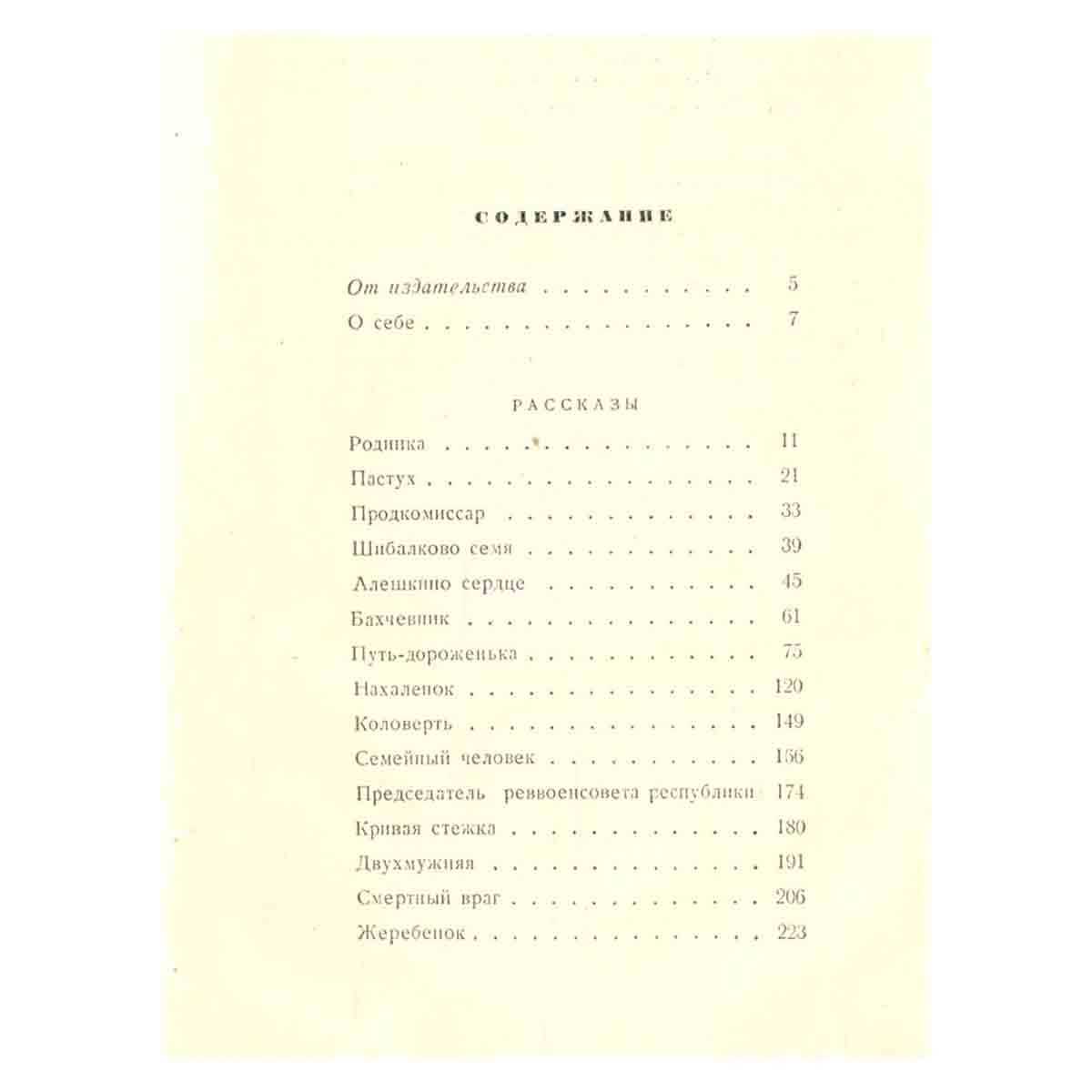 М. Шолохов. Собрание сочинений в 8 томах. Том 1