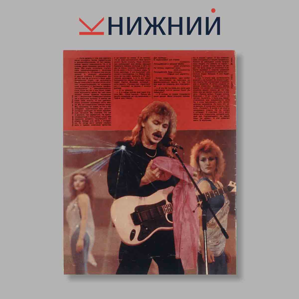 Журнал Смена. Выпуск № 16, 1989