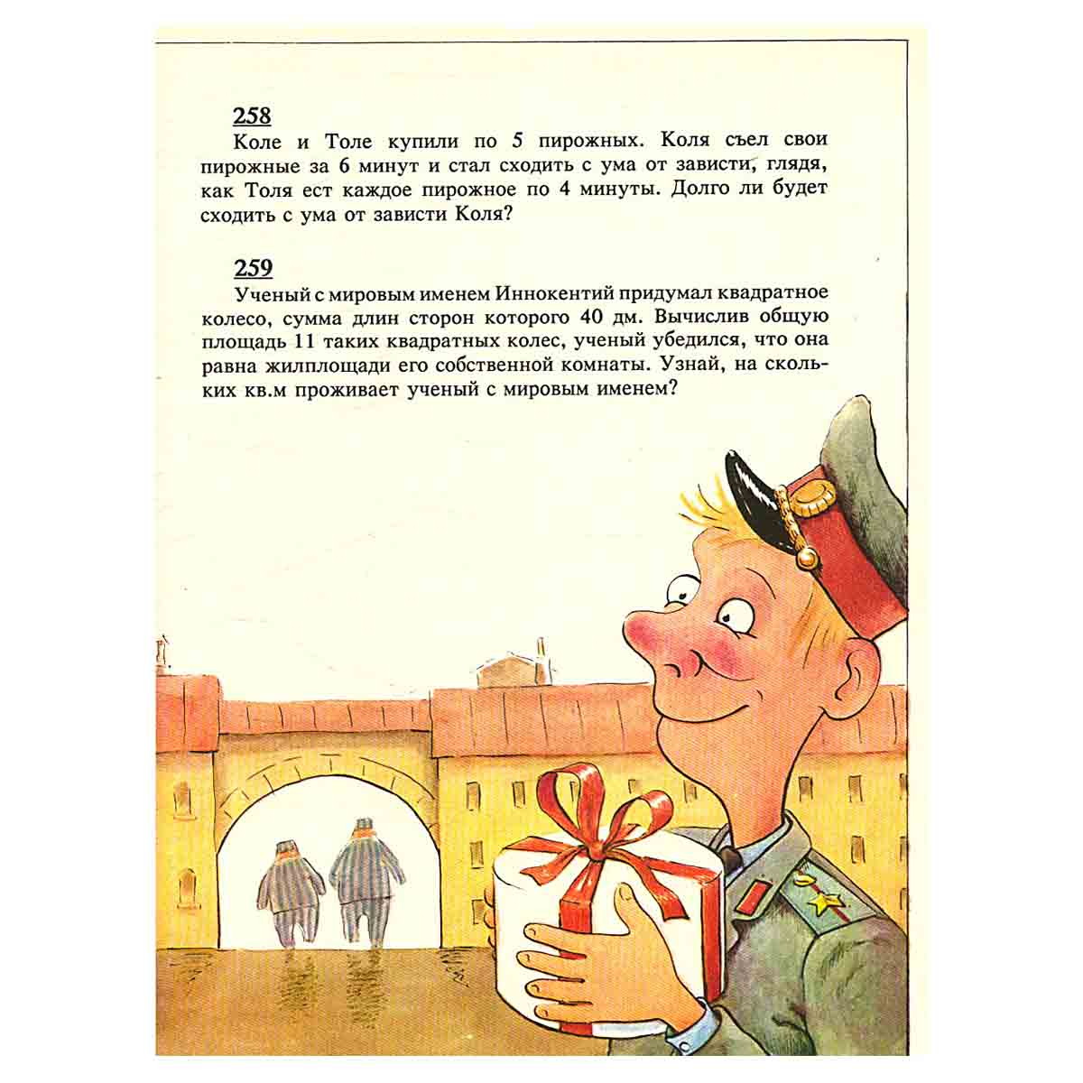 Задачник