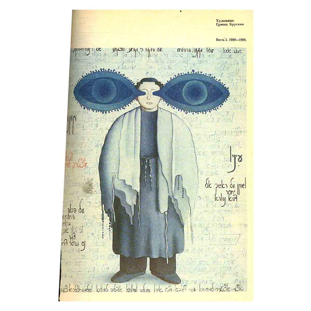 Журнал Человек. Выпуск 5, 1990