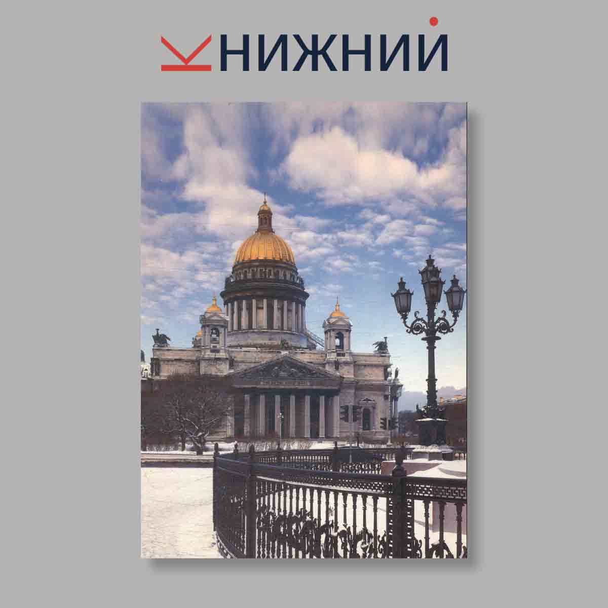 Набор открыток. "Saint Petersburg"