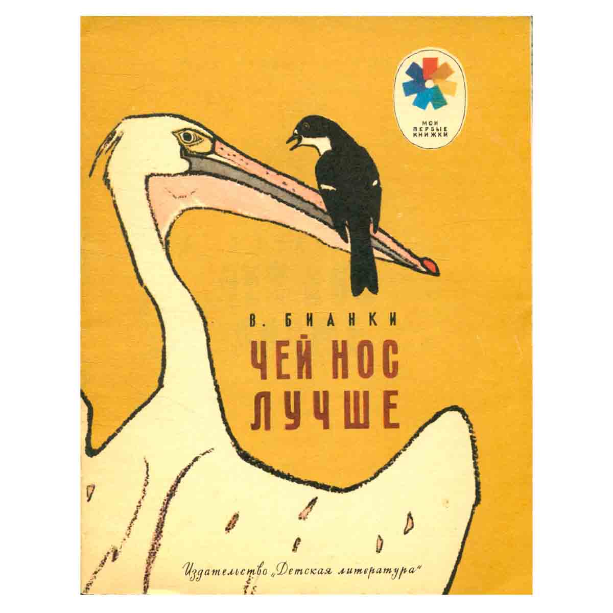 Чей нос лучше