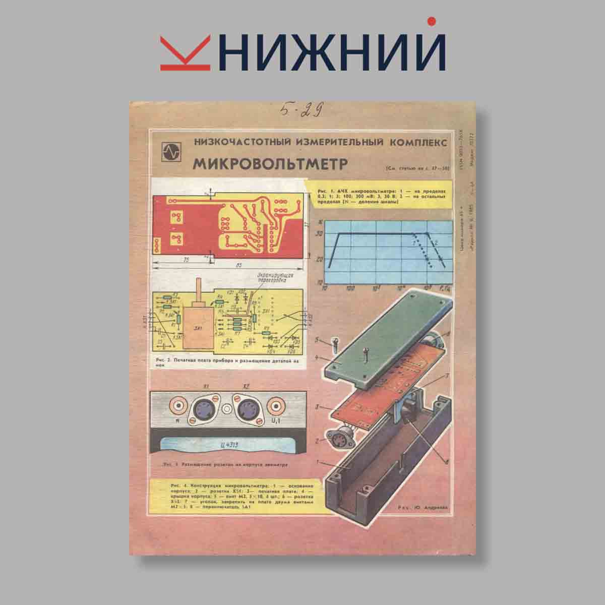 Журнал Радио. Выпуск № 6, 1985
