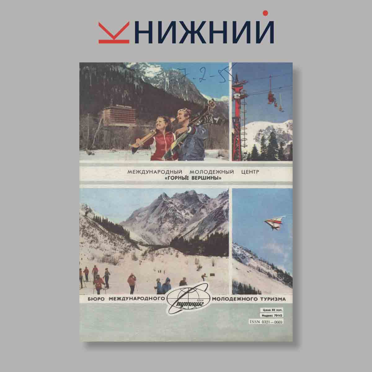 Журнал Вокруг света. Выпуск № 1, 1984