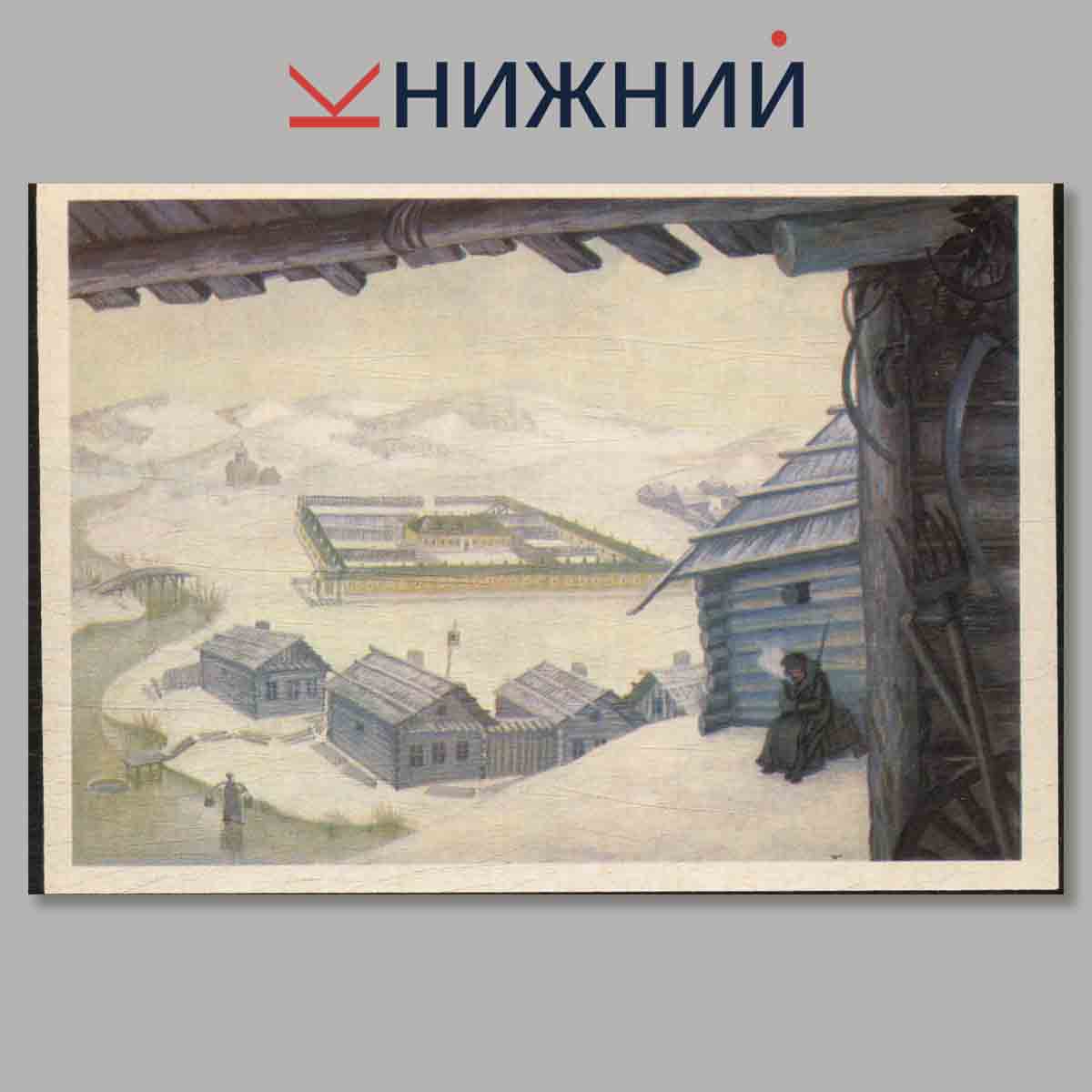 Набор открыток. Кюхля.