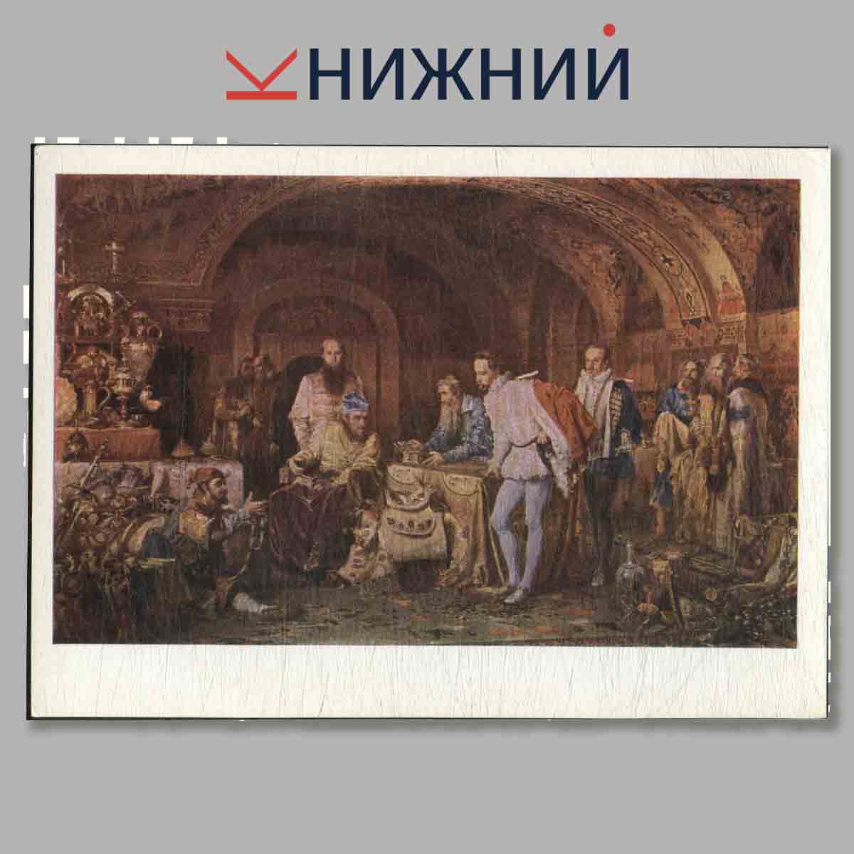 Набор открыток. Художники передвижники. Выпуск 4.