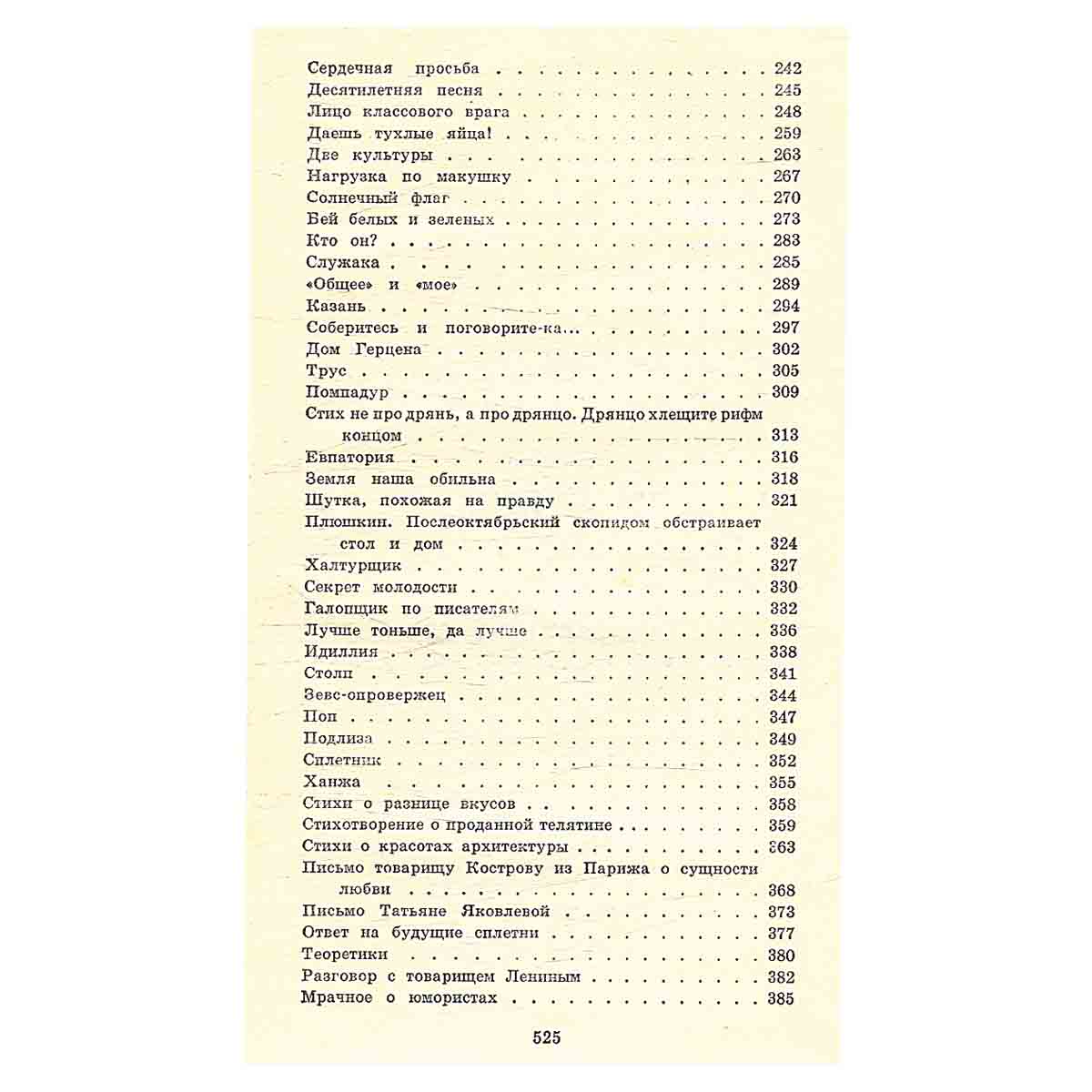 В. В. Маяковский. Сочинения в 3 томах. Том 2. Стихотворения 1926-1930. Стихи детям