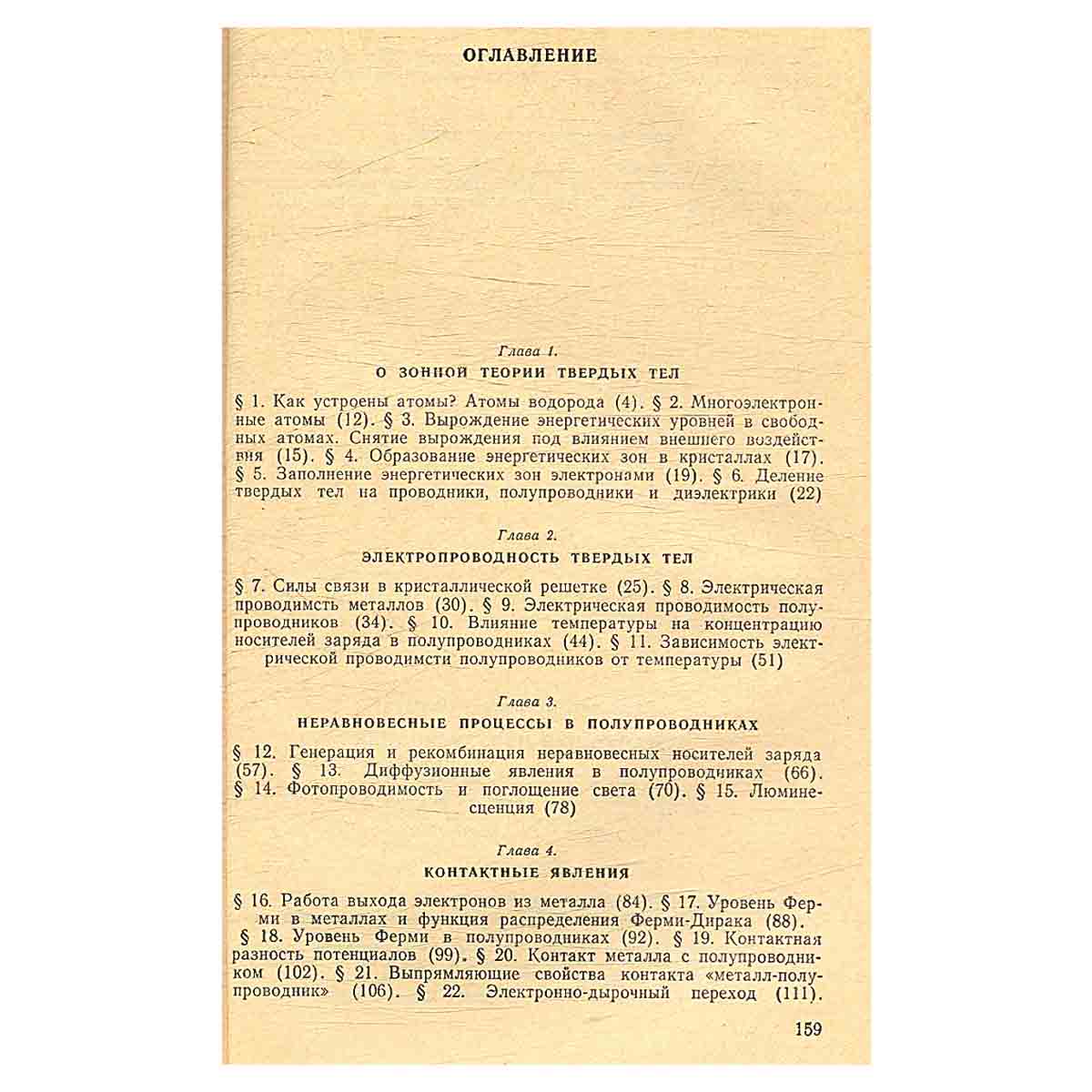 Разгаданный полупроводник