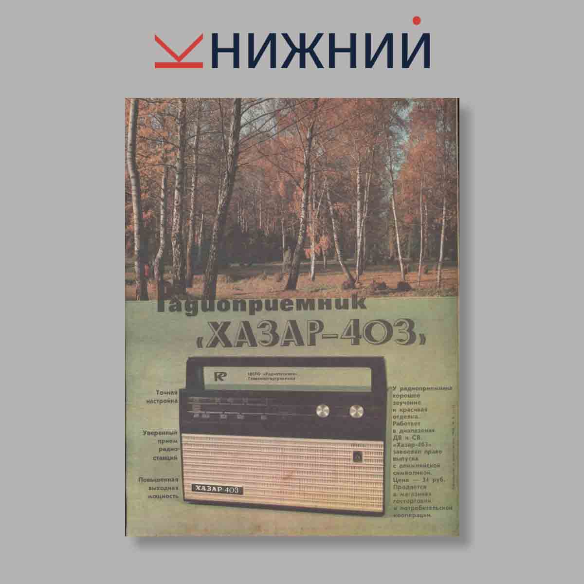 Журнал Рыбоводство и рыболовство. Выпуск № 9, 1980