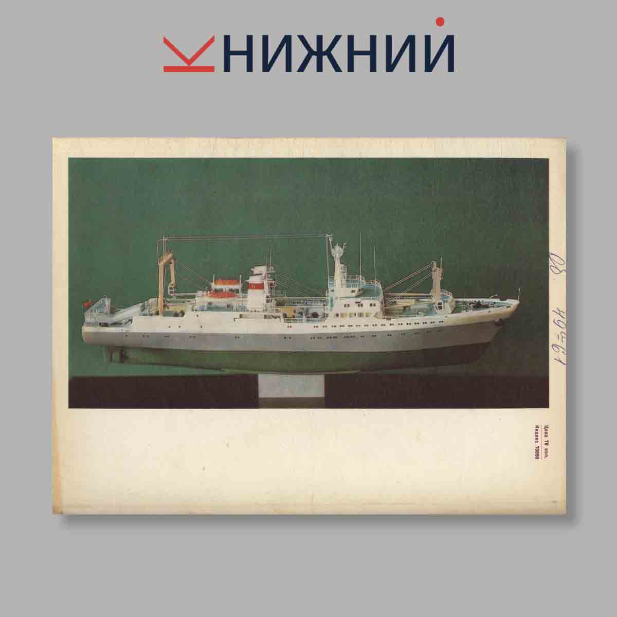 Журнал Судостроение. Выпуск № 8, 1980