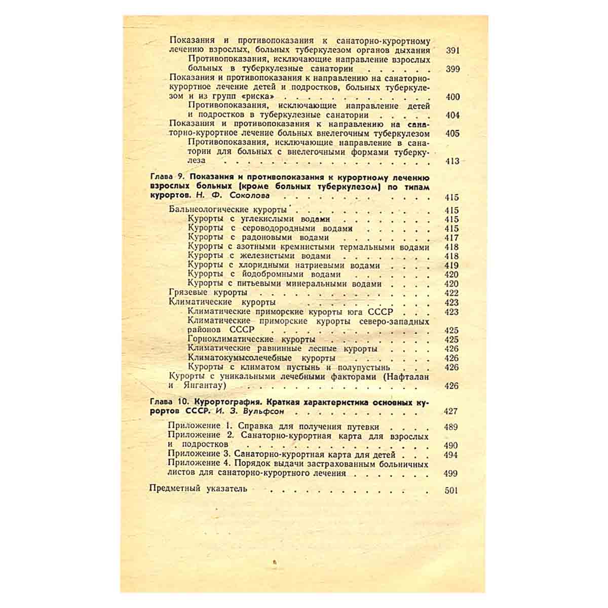 Справочник по санаторно-курортному отбору