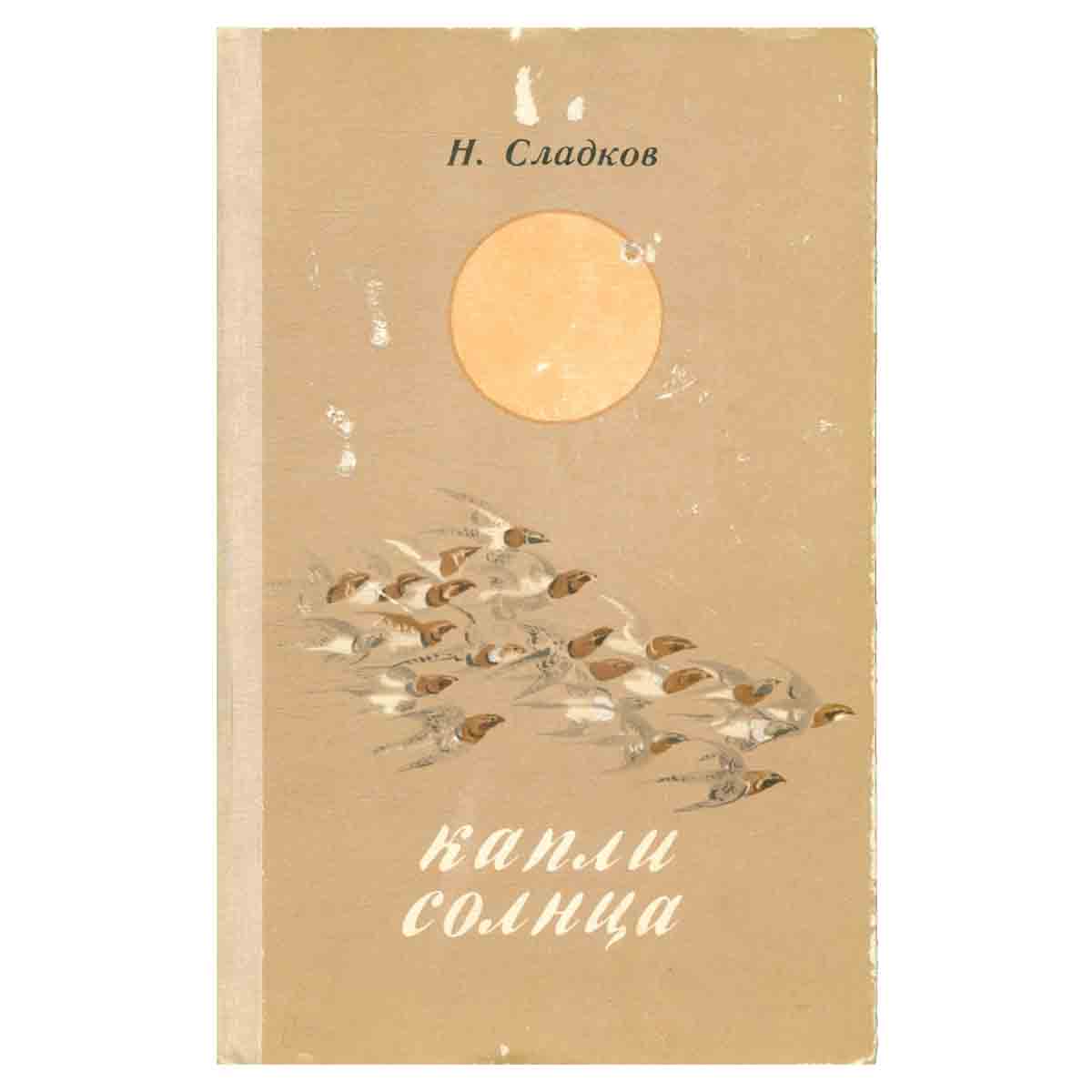 Капли солнца