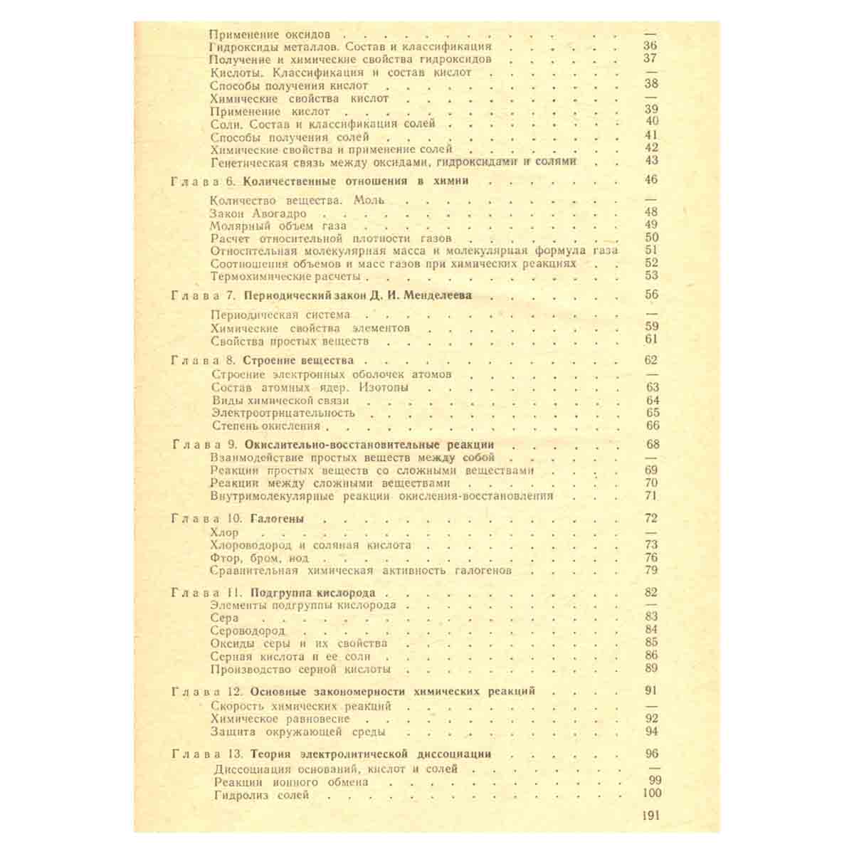 Сборник задач и упражнений по химии. Учебное пособие для учащихся 7-10 классов средней школы