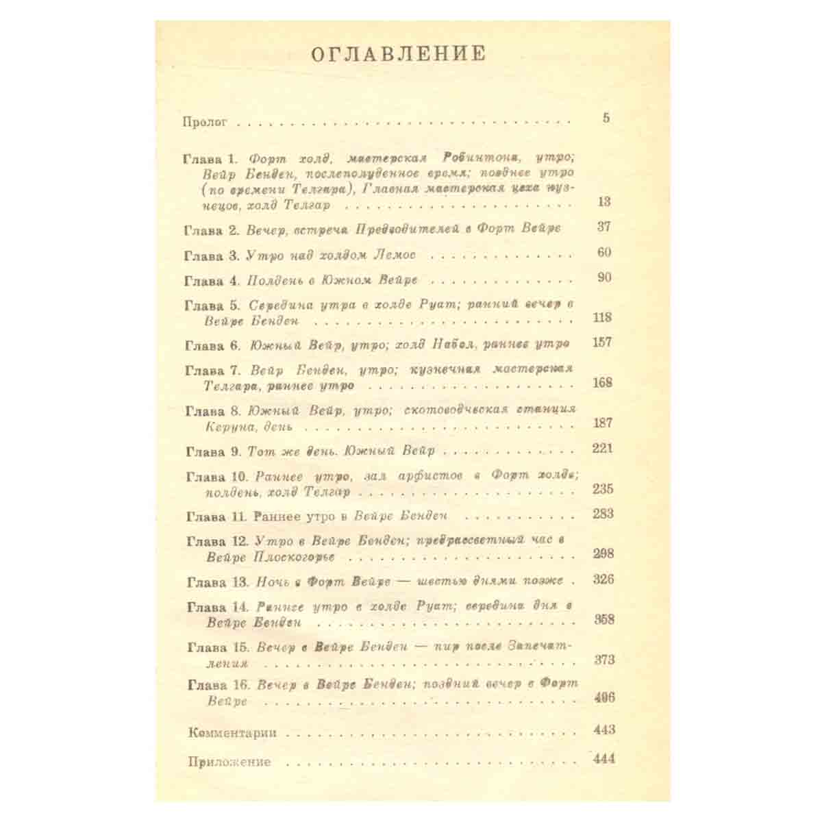 Странствия дракона. Всадники Перна