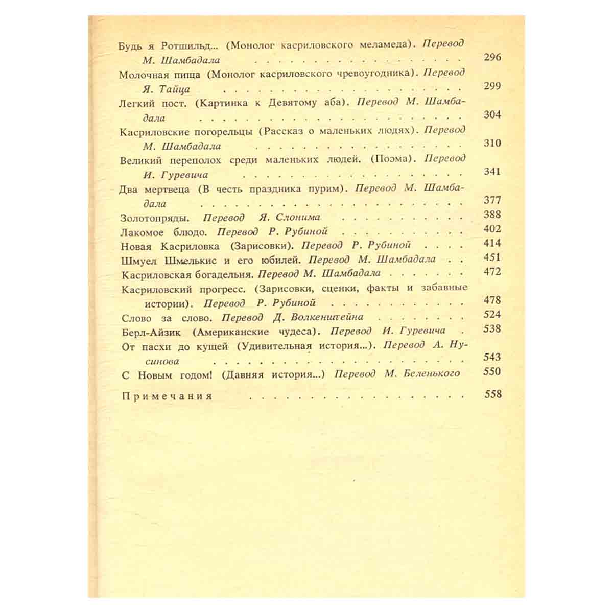 Шолом Алейхем. Собрание сочинений в шести томах. Том 2