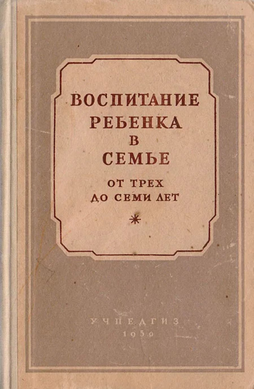 фото Воспитание ребенка в семье от трех до семи лет