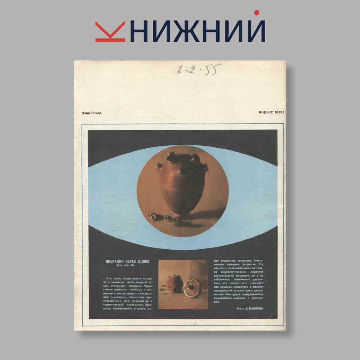 Журнал Техника и наука. Выпуск № 6, 1975