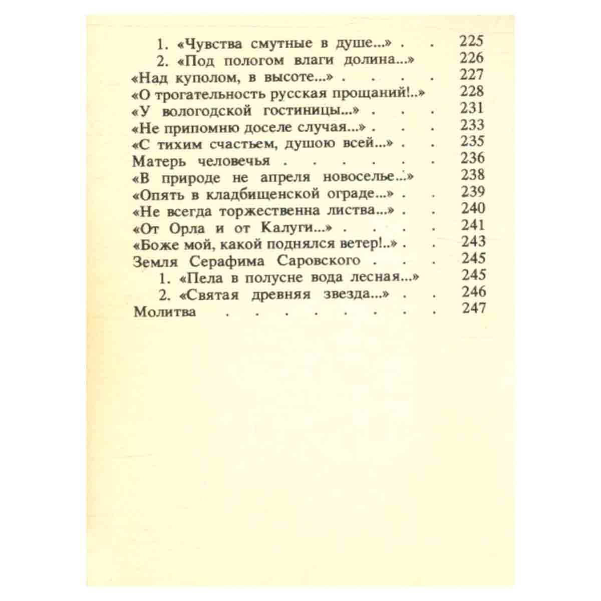 Светорусье