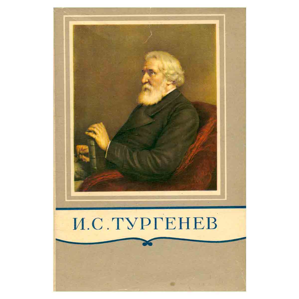 И.С. Тургенев. Полное собрание сочигнений и пискм в 28 томах. Сочинения. Том 4. Записки охотника 194