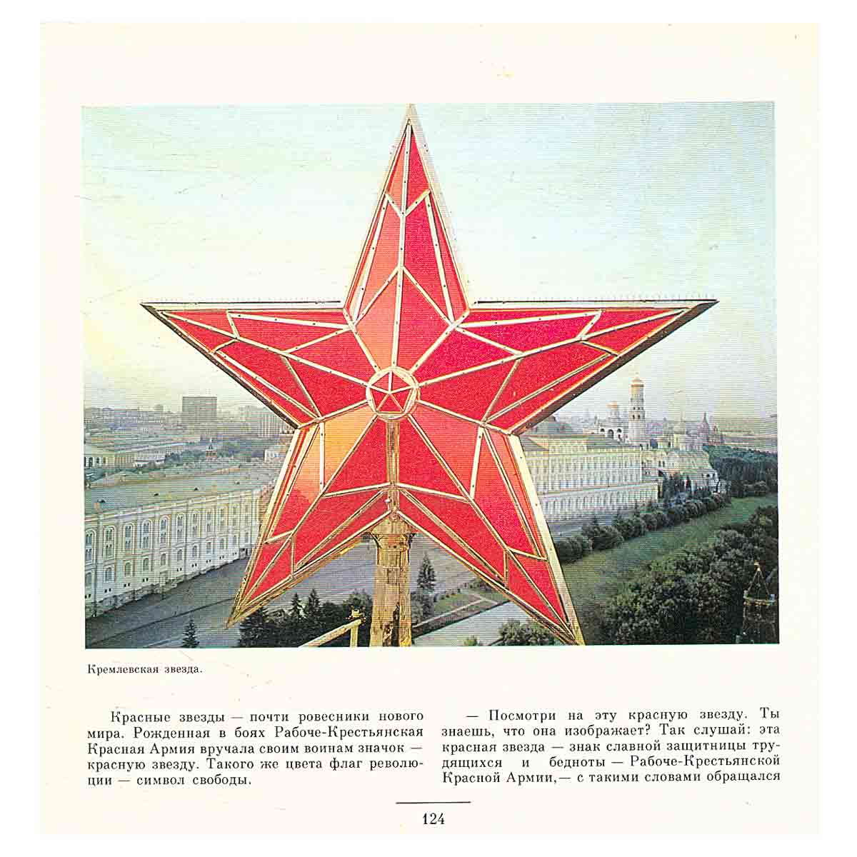 Самая главная площадь