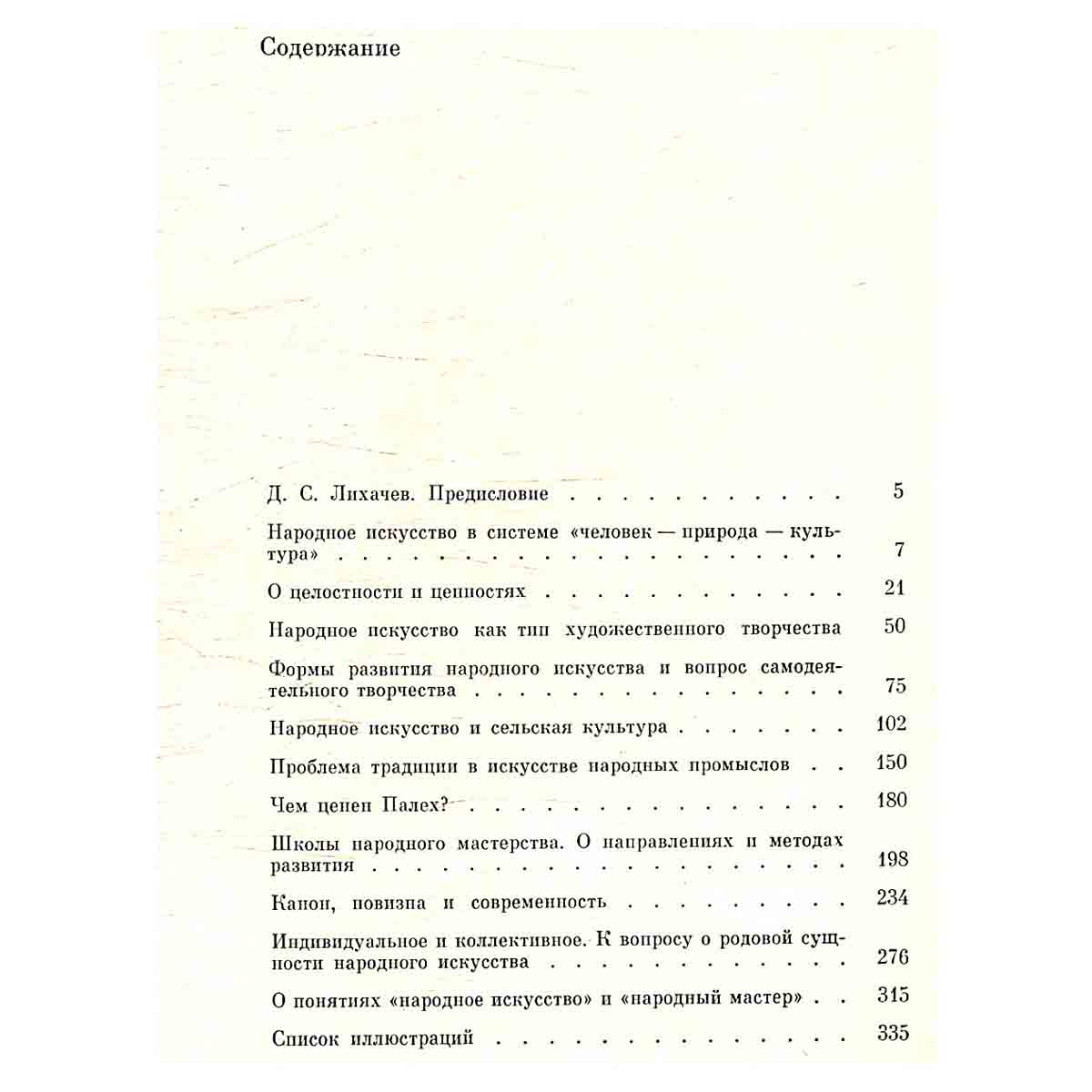 Народное искусство как часть культуры
