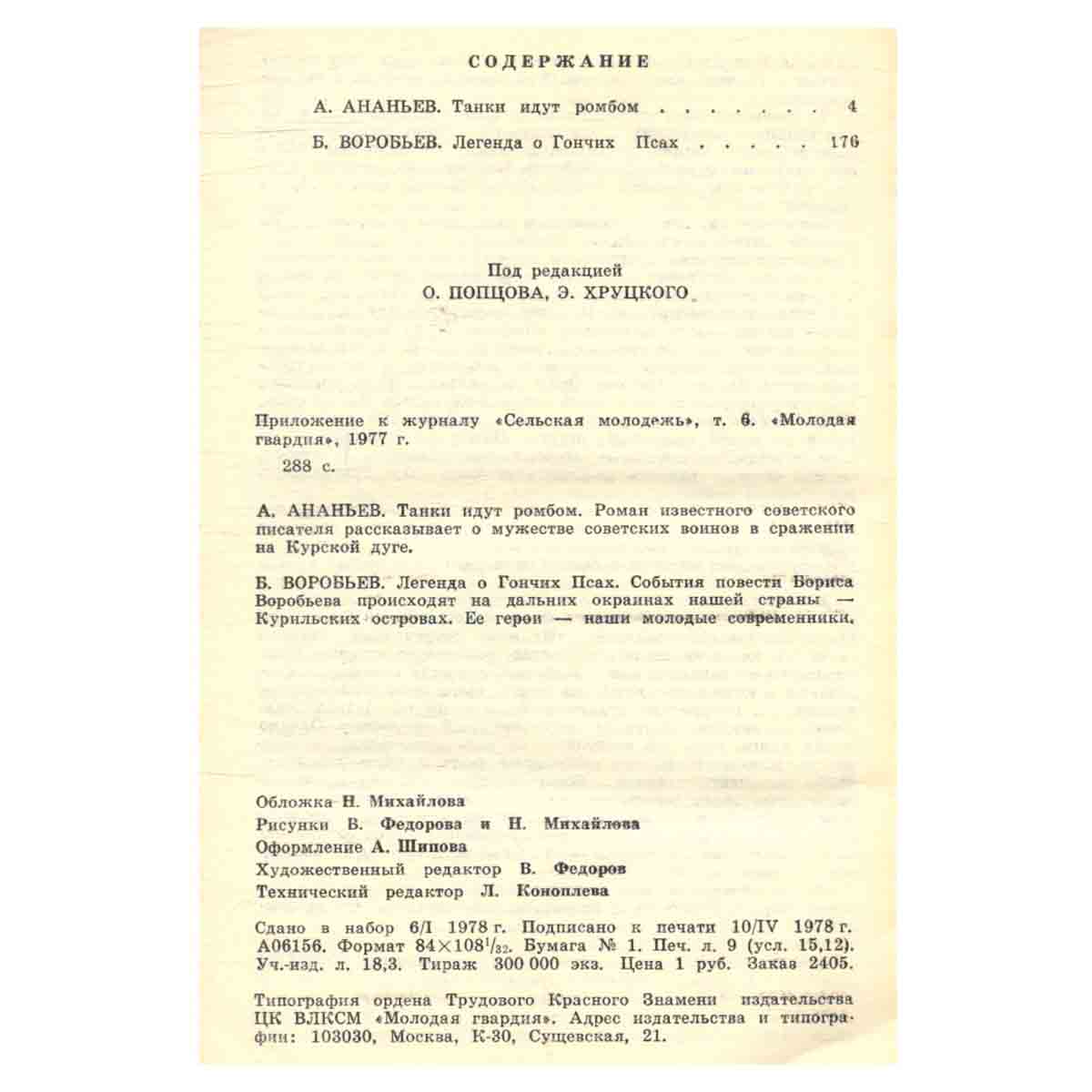 Подвиг, №6, 1977