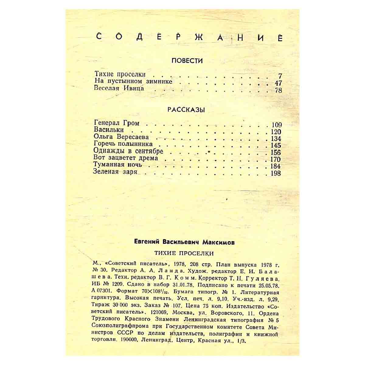 Тихие проселки