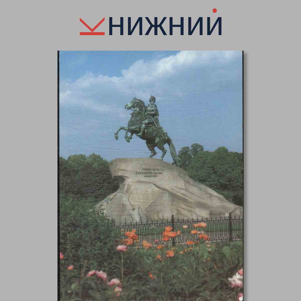 Набор открыток. Ленинград. Leningrad.