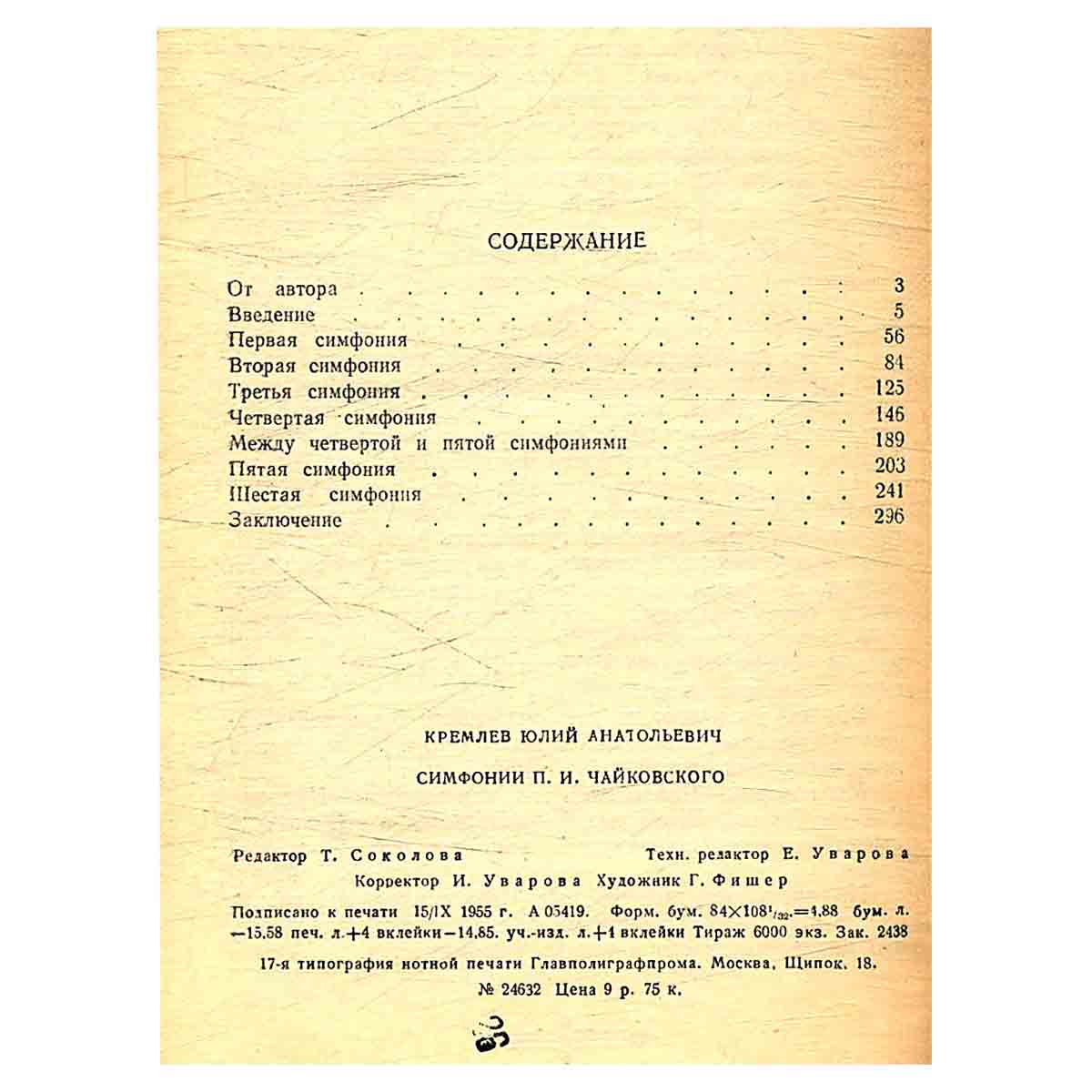 Симфонии П. И. Чайковского